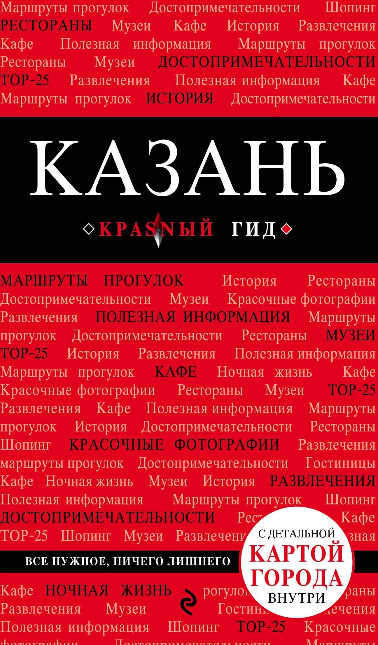 

Казань. 2-е изд., испр. и доп.