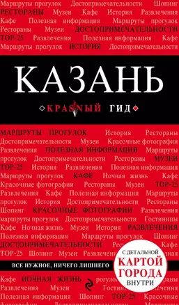 Казань. 2-е изд., испр. и доп. — 2588640 — 1