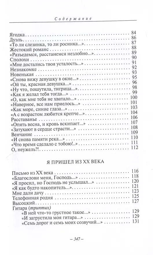 Книга На расстоянии дыханья. Стихотворения и поэмы (Георгий Зайцев) — 4