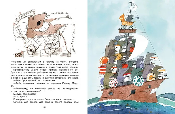 Книга Малуся и Рогопед (Андрей Усачёв) — 7