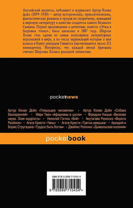 Книга Возвращение Шерлока Холмса: рассказы (Артур Конан Дойл) — 2