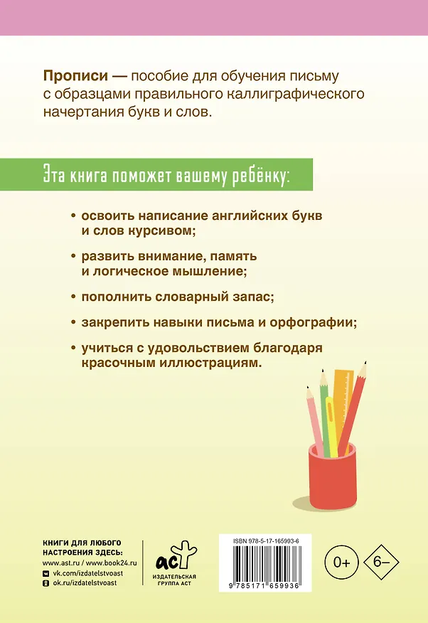 Книга Английский язык. 3-4 класс. Прописи с заданиями. ФГОС (Юлия Акулкина) — 2