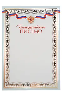Благодарственное письмо А4, тиснение золотой фольгой, голубое, Listoff, 5 штук