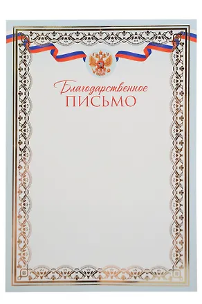 Благодарственное письмо А4 5 шт., тиснение зол.фольгой, голубое 3153536