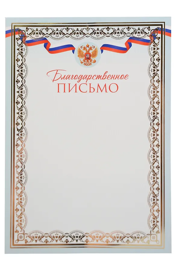 Благодарственное письмо А4, тиснение золотой фольгой, голубое, Listoff, 5 штук 3153536 — 1