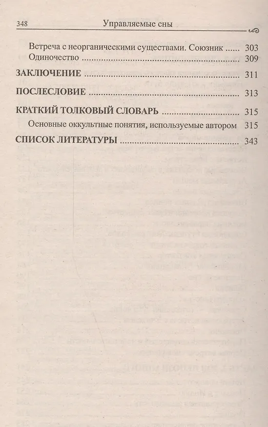 Книга Управляемые сны (м) Мир (Елена Мир) — 4