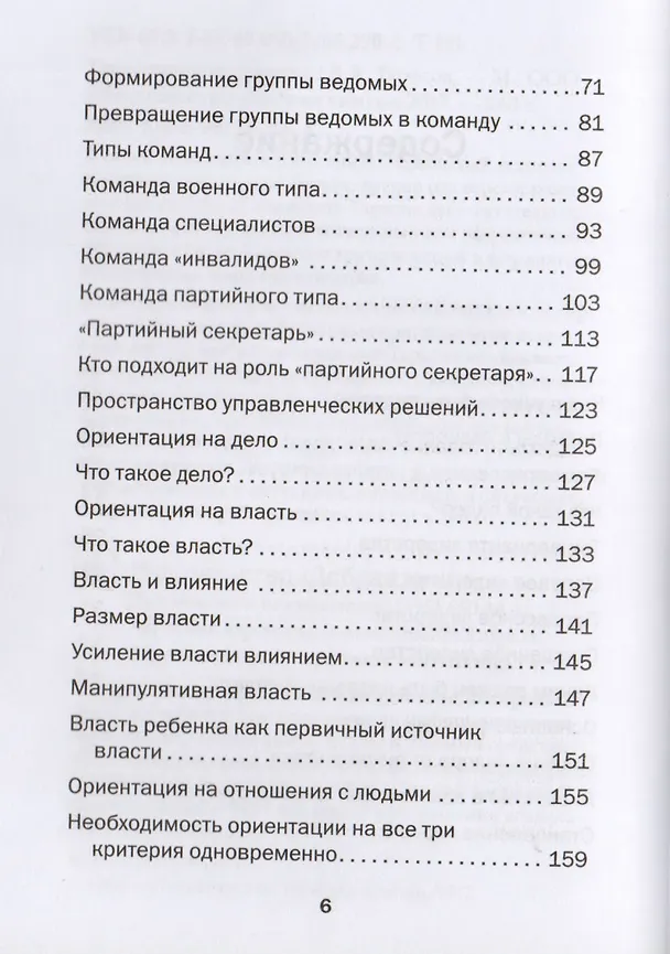 Книга Технология лидерства (Владимир Тарасов) — 3