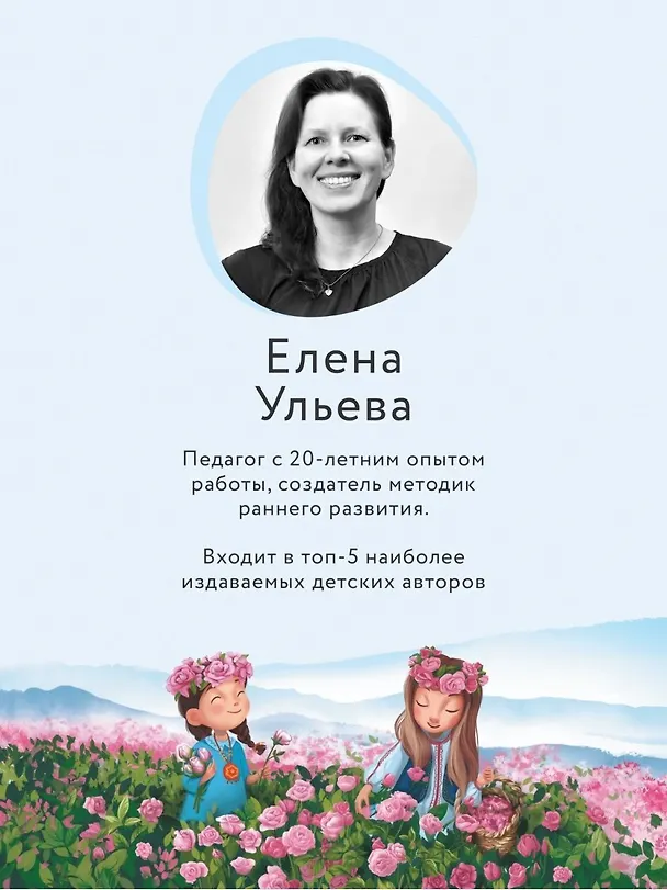 Книга Путешествие по странам. Энциклопедия для малышей в сказках (Елена Ульева) — 11
