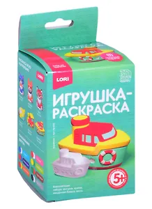 Набор для творчества Lori. 3D Art. Игрушка-раскраска «Кораблик»