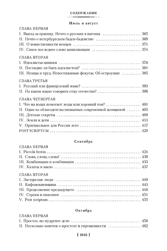 Книга Дневник писателя (Федор Достоевский) — 11