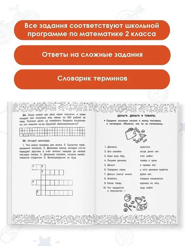 Книга Финансовая грамотность. Задачи. 2 класс (Дмитрий Хомяков) — 6