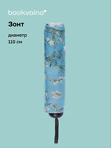 Зонт Винсент Ван Гог Ветка миндаля (диаметр 110см) (305г) (12-10573-202405-U6)