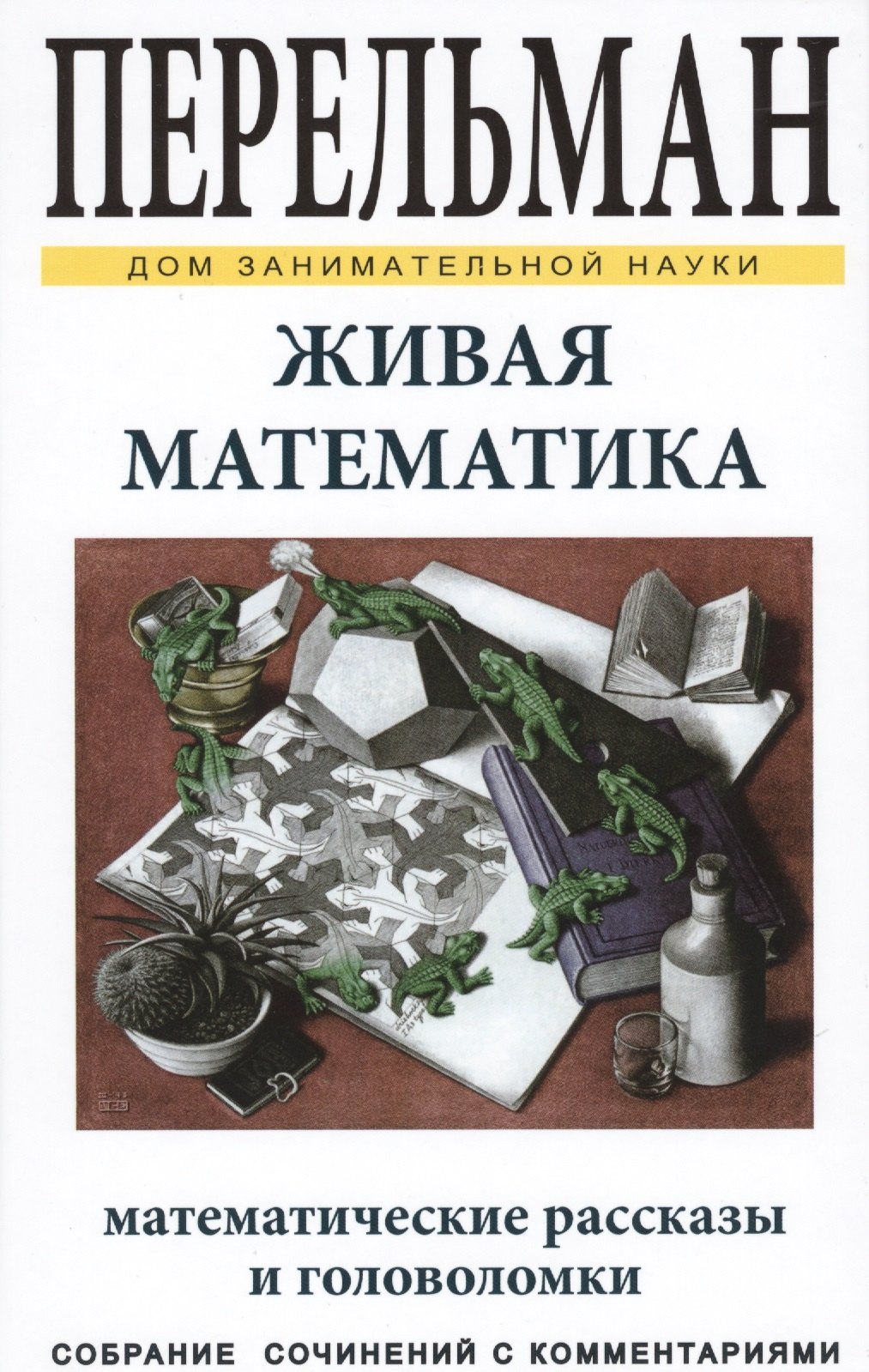 

Живая математика ДЗН