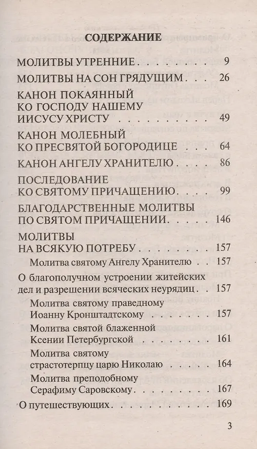 Книга Молитвослов православной семьи () — 2