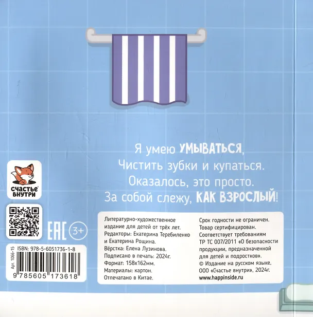 Книга Я учусь умываться (Елена Макаревич) — 8