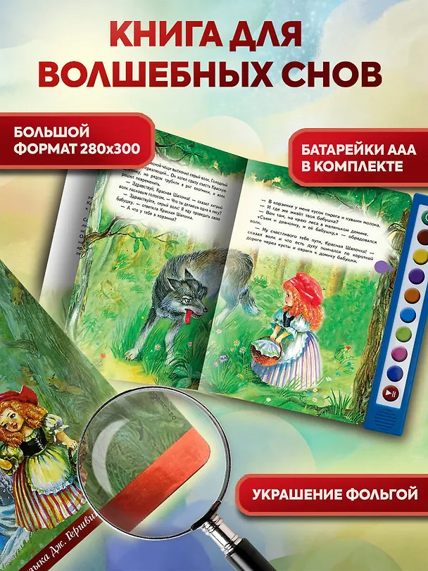 Книга Красная Шапочка (+ музыка Дж. Гершвина) (Шарль Перро) — 11