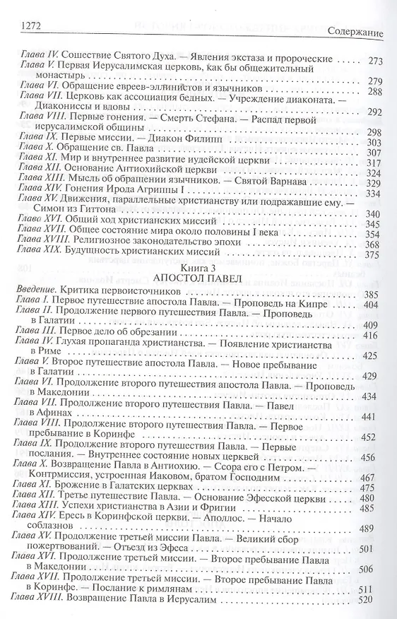 Книга История происхождения христианства () — 3
