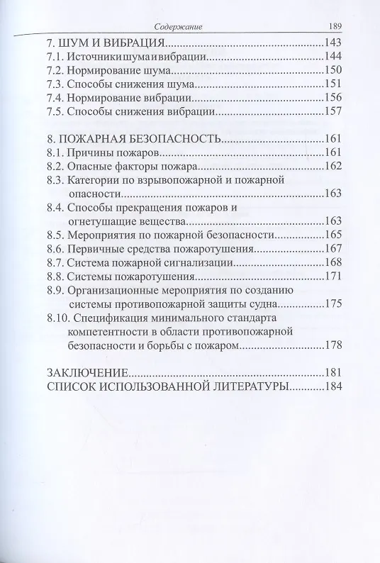 Книга Безопасность эксплуатации оборудования на морских грузовых судах () — 4