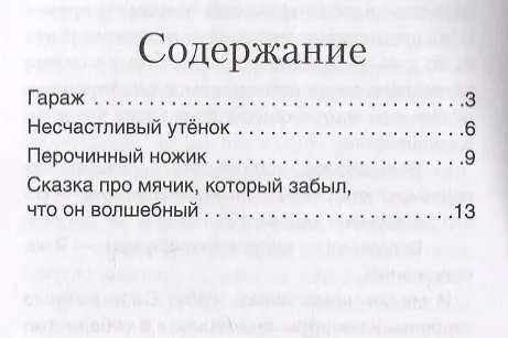 Книга Комплект Терапевтические сказки 1. Гараж и другие терапевтические сказки для детей (Ольга Хухлаева, Олег Хухлаев) — 4