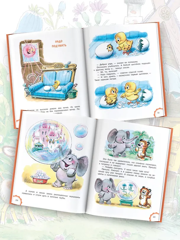Книга Добрые сказки (Геннадий Цыферов) — 6