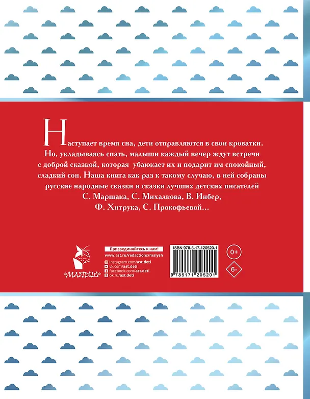 Книга Сказки для чтения перед сном (Федор Хитрук, Сергей Михалков, Софья Прокофьева, Самуил Маршак) — 2