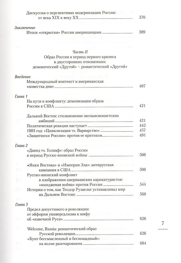 Книга Понимание России в США: образы и мифы. 1881-1914 () — 4