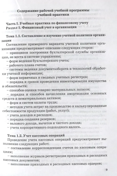 Книга Сквозная задача по бухгалтерскому учету. Учебное пособие () — 6