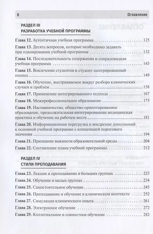 Книга Ключевые навыки медицинского преподавателя: введение в преподавание и изучение медицины () — 3