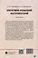 Оперативно-розыскной инструментарий. Монография — 3027410 — 2