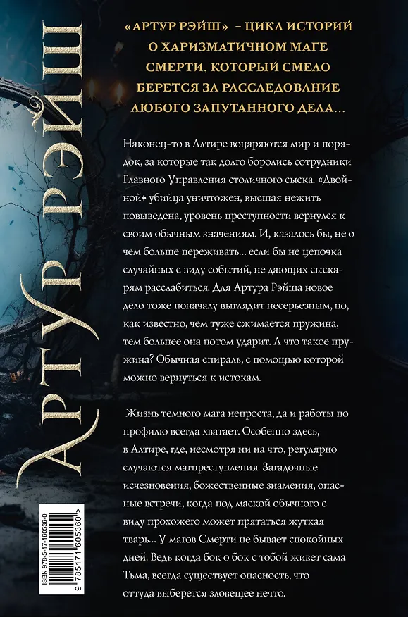 Книга Артур Рэйш. Проклятие королей. Слуги хаоса (Александра Лисина) — 2