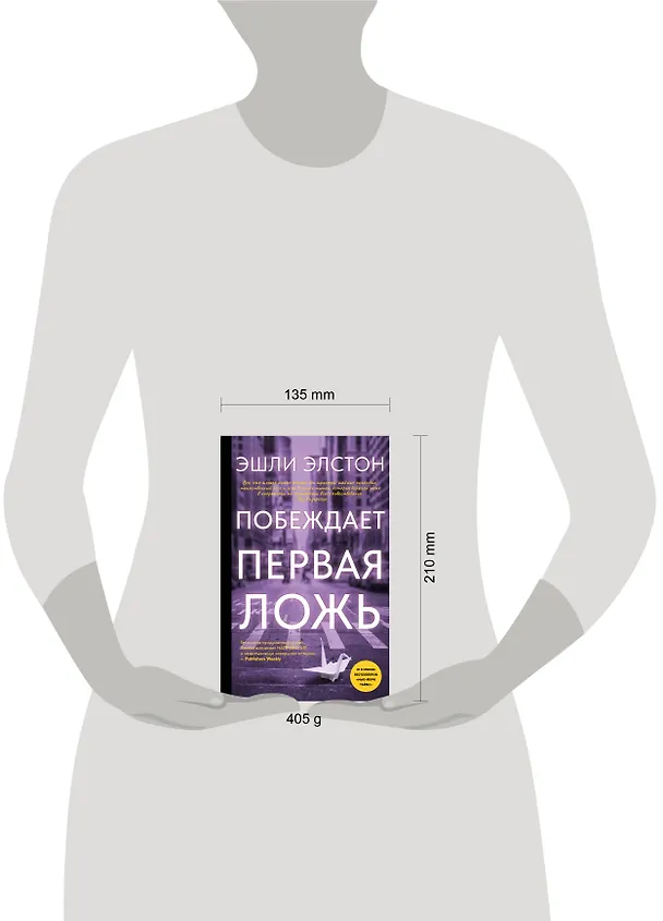 Книга Побеждает первая ложь (Эшли Элстон) — 19