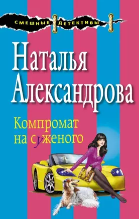 Компромат на суженого — 2459943 — 1