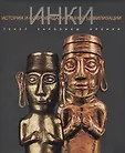 История и сокровища античной цивилизации