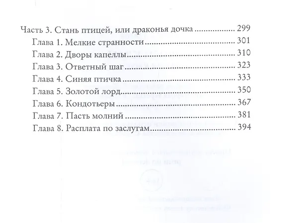 Книга Черный клан. Магия крови (Анна Гурова) — 3