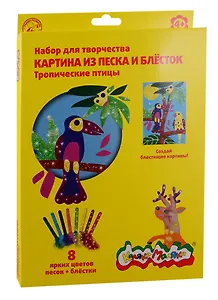 Набор для творчества, Каляка-Маляка Песок с блестками Тропические птицы А4, европодвес НПБТПКМ