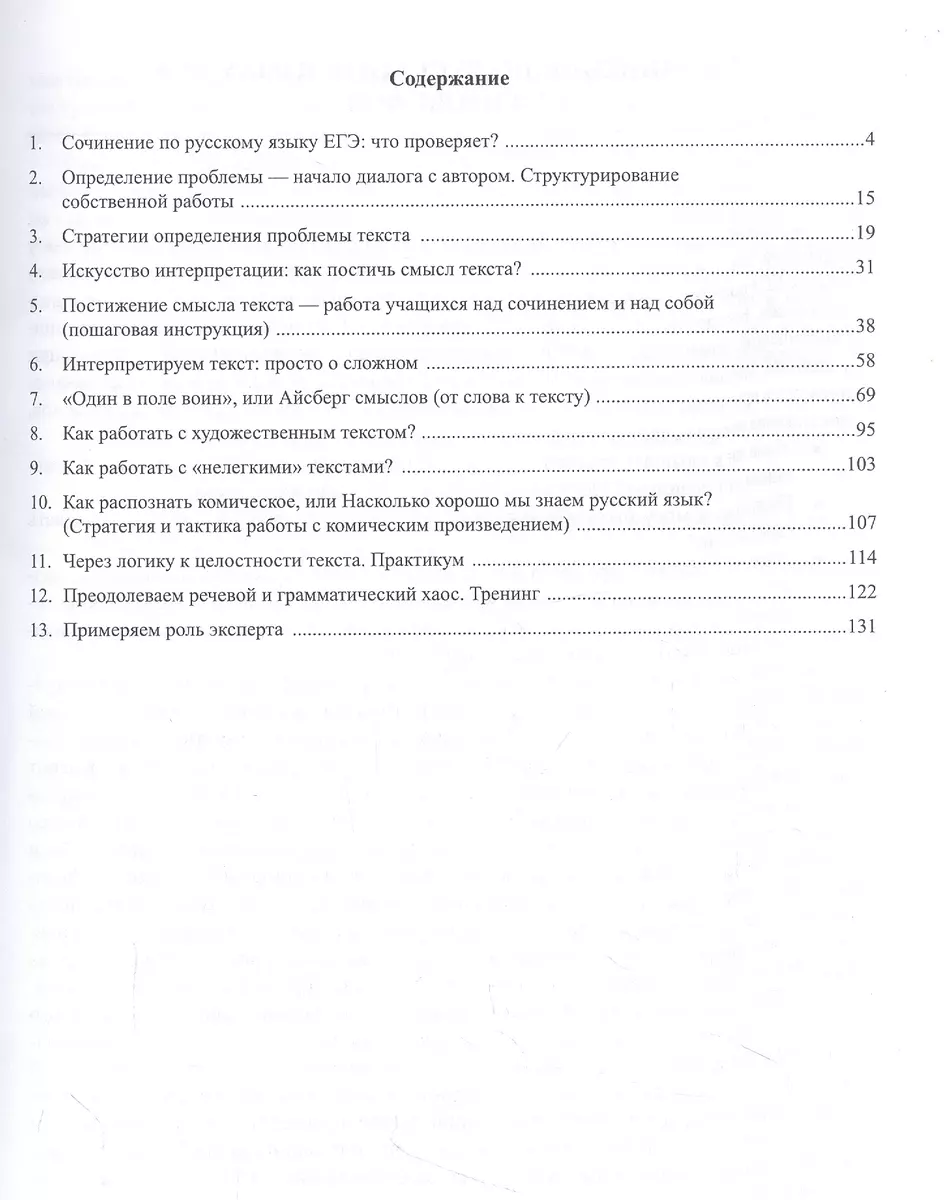 ЕГЭ по русскому языку. Как научиться писать сочинение. Шаргалка по изящной  словесности. Методическое пособие (Ольга Андреева) - купить книгу с  доставкой в интернет-магазине «Читай-город». ISBN: 978-5-9765-4695-0