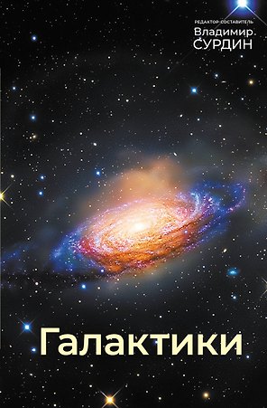 Галактики