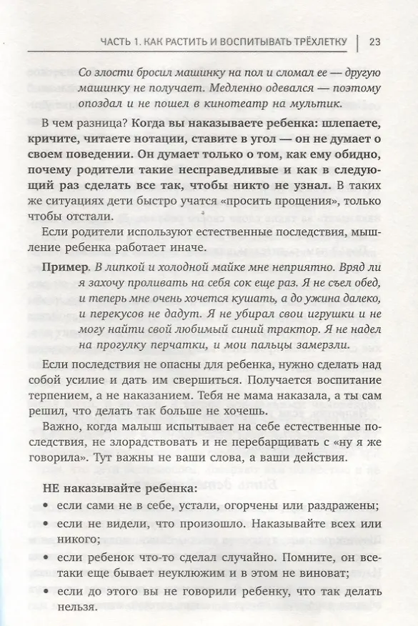 Книга Упрямые трехлетки: без нытья, криков и истерик (Олеся Новикова) — 6