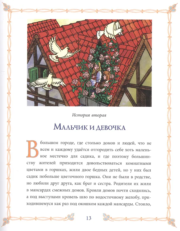 Книга Молодой король, Снежная королева и другие: Сборник сказок. Том 2 () — 7