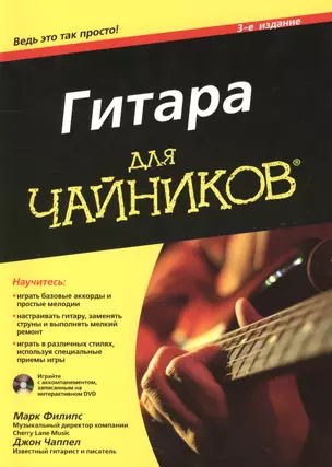 Гитара для чайников (+DVD). 3-е издание — 2417808 — 1