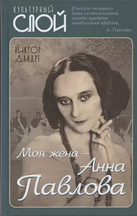 Моя жена – Анна Павлова — 2840328 — 1