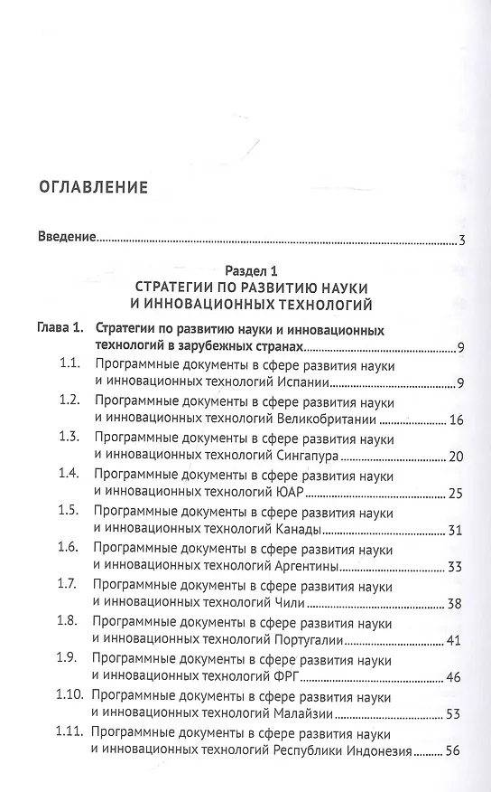 Книга Концептуальные основы развития науки и признание иностранных научных степеней и званий как форма межгосударственной интеграции (Рашад Курбанов) — 2
