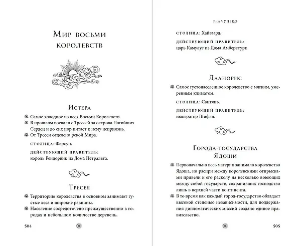 Книга Сердце сумрака (Рин Чупеко) — 12