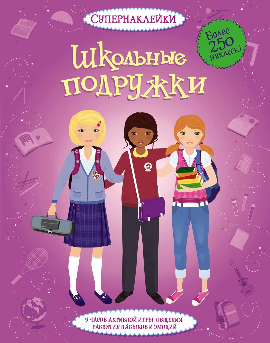 

Школьные подружки