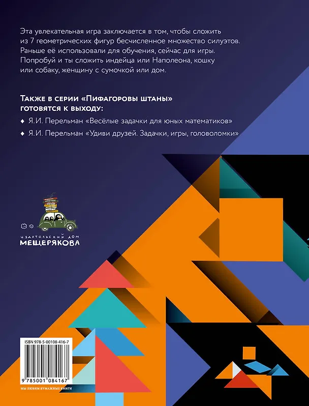 Книга Китайские головоломки () — 2
