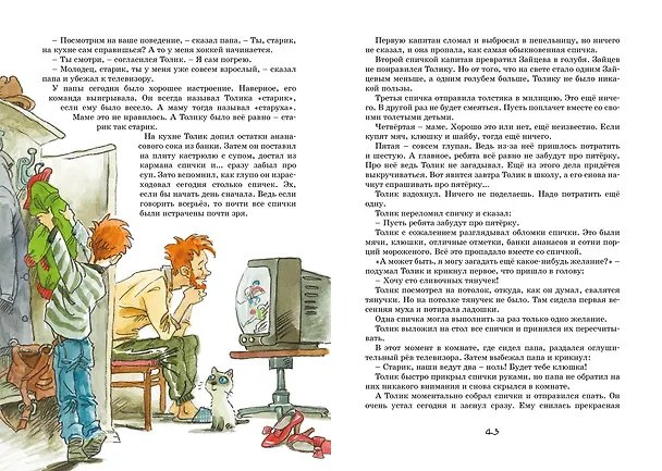 Книга Шёл по городу волшебник (Юрий Томин) — 14