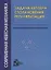 Задача Кеплера. Столкновения. Регуляризация — 2709363 — 1