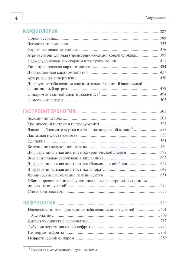 Книга Госпитальная педиатрия. Учебник для медицинских вузов (С. Бельмер) — 3