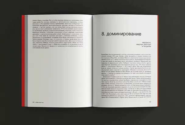 Книга Любовь спасёт мир. История американской диско-музыки 1970-1979 (Тим Лоуренс) — 8