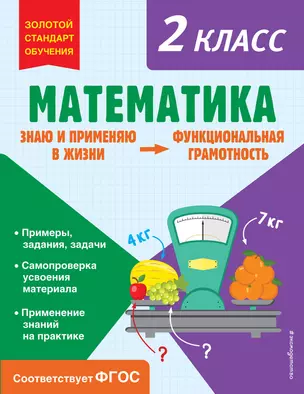 Математика. 2 класс — 2967901 — 1